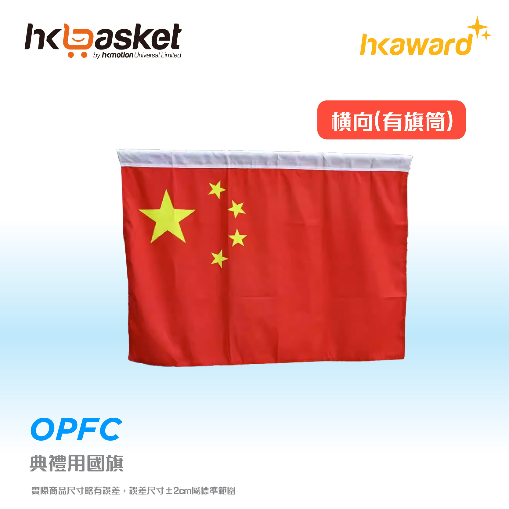 [Customized] National flag Horizontal (with flag holder)