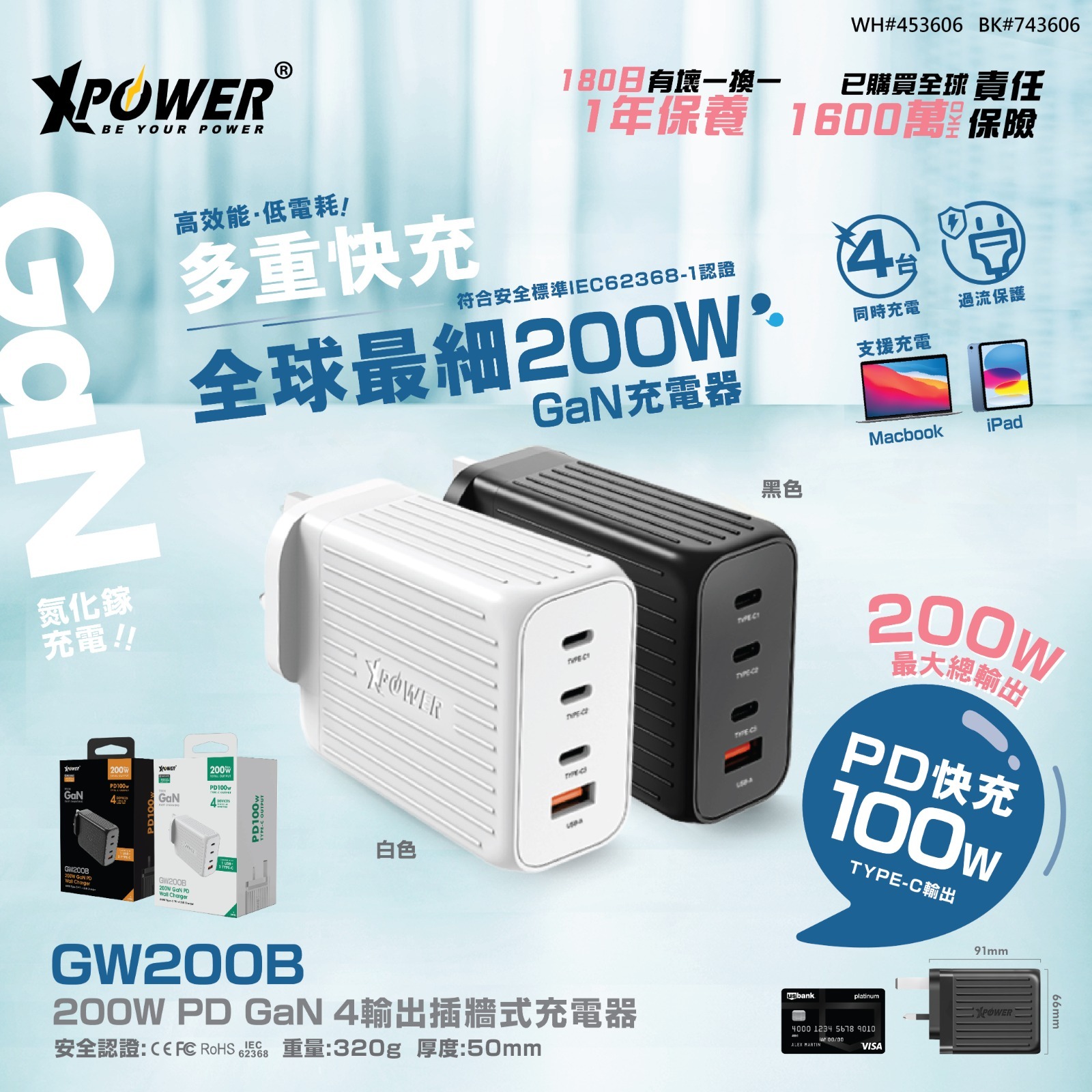 XPower GW200B 200W 4輸出 PD 3.0/QC/SCP插牆充電器