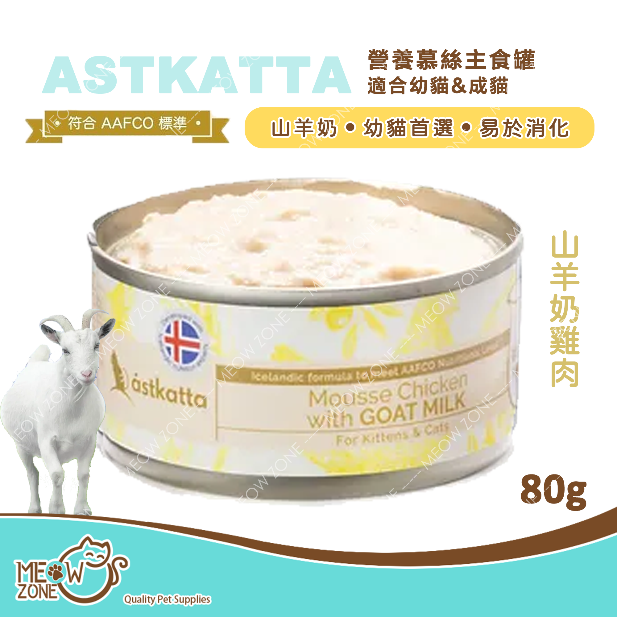 Astkatta 營養慕絲主食罐80g (幼貓系列) - 山羊奶雞肉