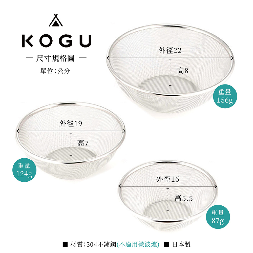 《下村企販・KOGU 戶外露營系列》日本製304不鏽鋼耐熱調理網盆6件組