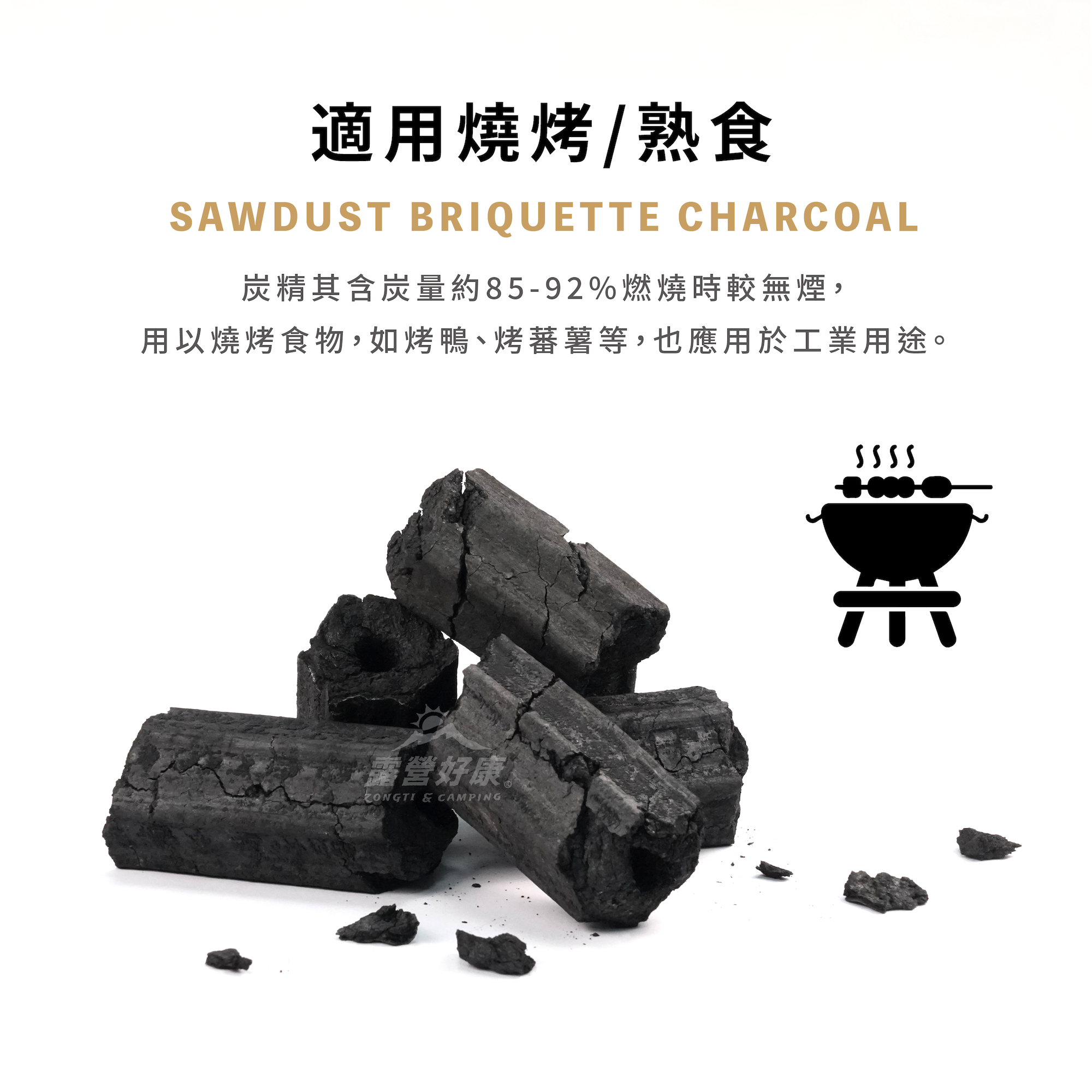 【黑鑽牌】火焰山燒烤用 炭精 2KG/5KG