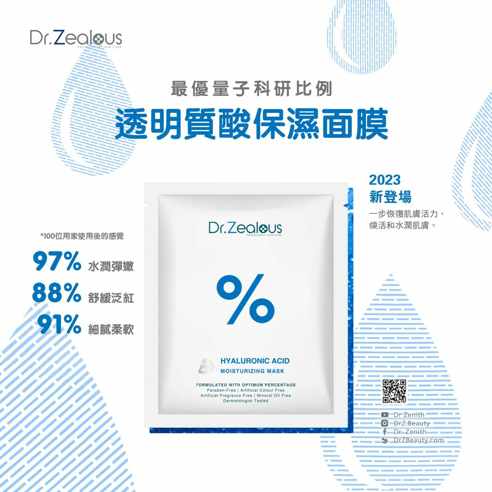 Dr.Zealous 透明質酸保濕面膜1盒10片 ★  (不包郵）EXP：2026/08