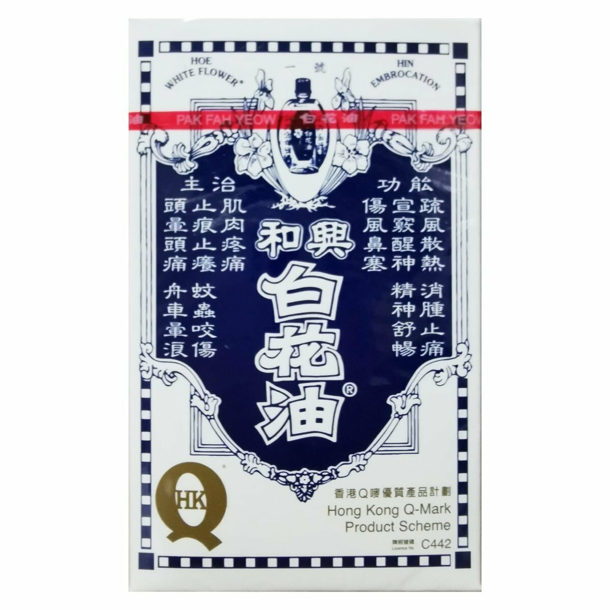 和興 - 香港和興白花油 [No.1 - 藍色] 20毫升