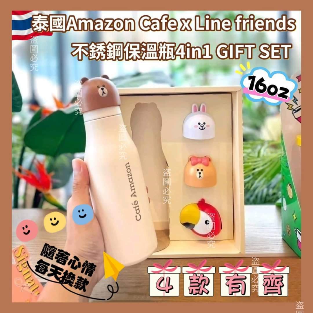 泰國Cafe Amazon x Line friends不銹鋼保溫杯4in1 Gift Set