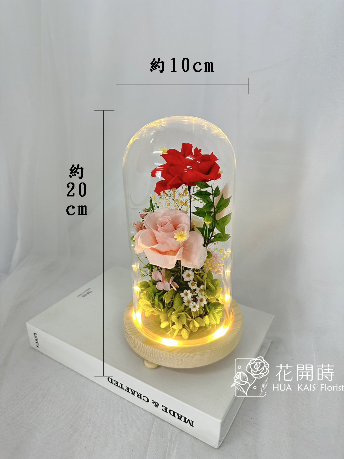 永生花玻璃罩|綠野仙蹤|生日禮物|情人節禮物|企業送禮|空間布置|七夕禮物