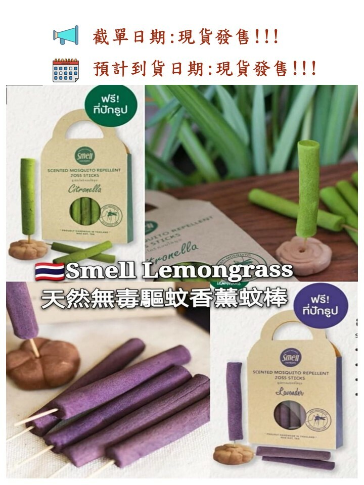 Smell Lemongrass 泰國有機天然驅蚊大豆蠟燭(香茅) – LMCHING Group Limited
