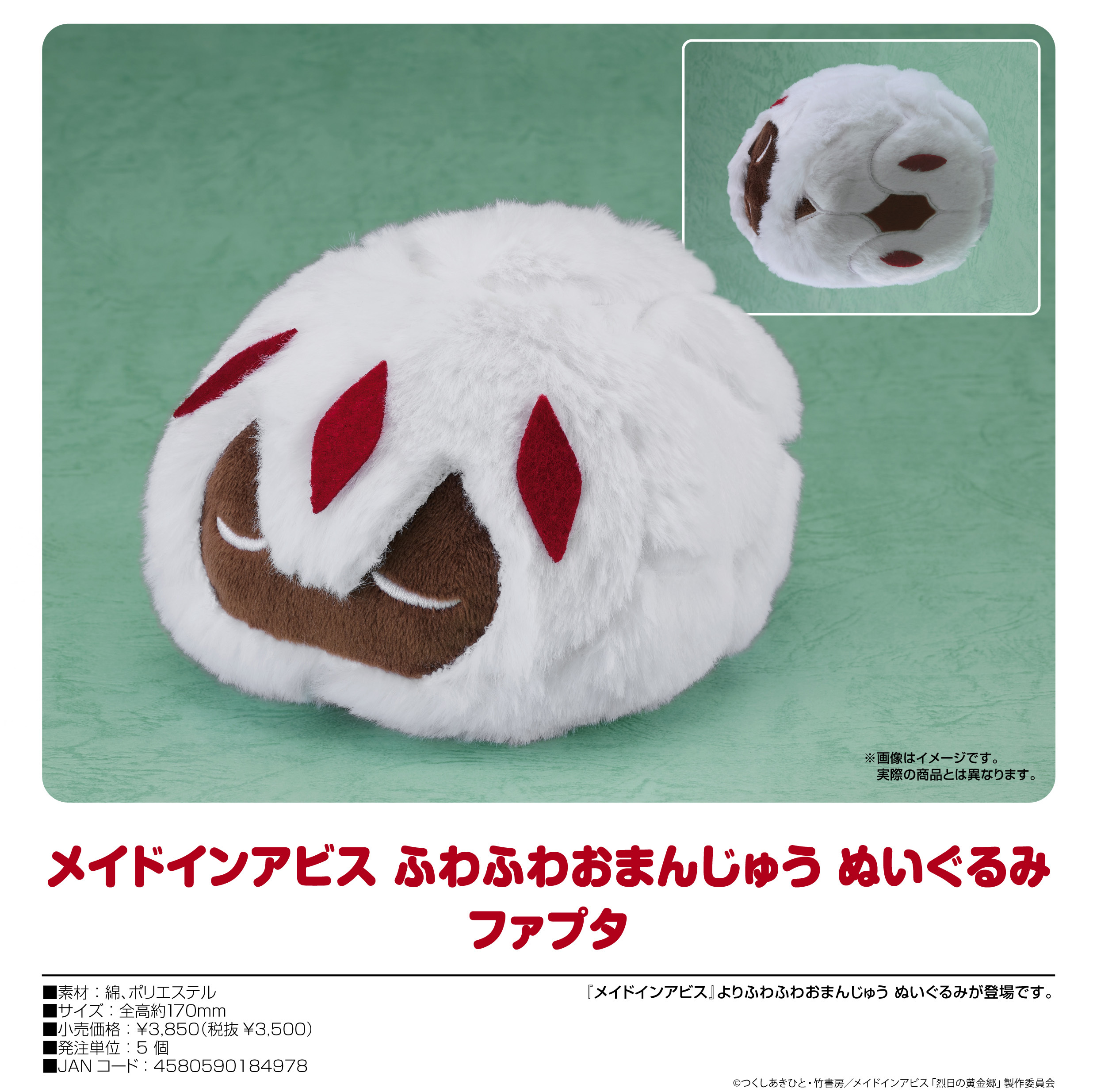 「ACG.GO」「預購」來自深淵 法普妲 鬆軟饅頭造型公仔