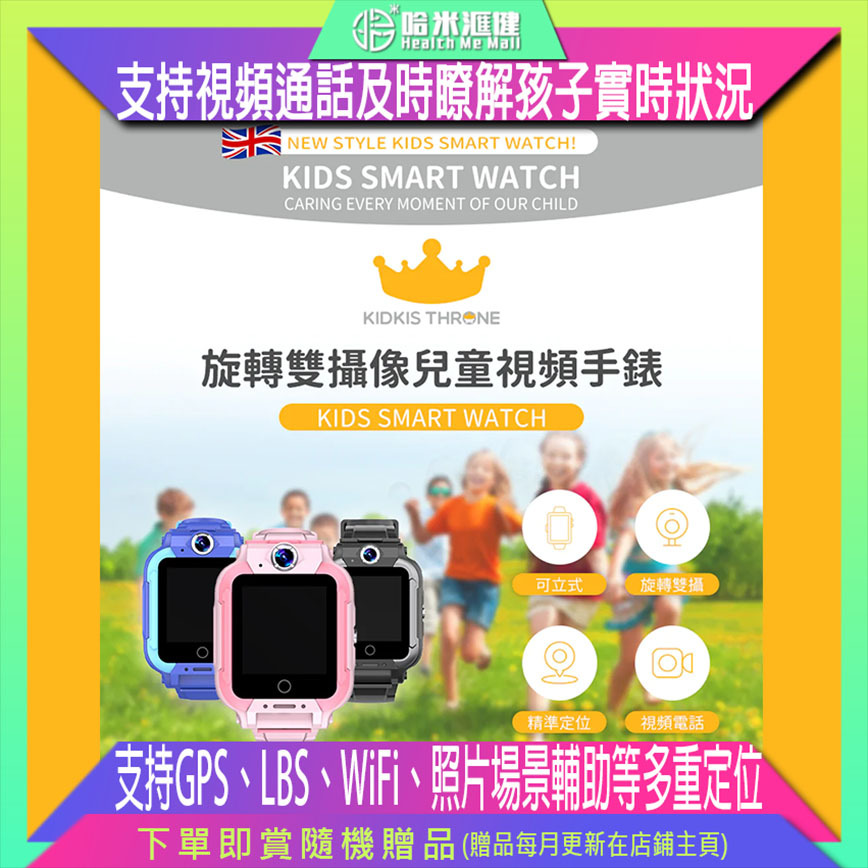 英國KIDKIS THRONE|旋轉雙攝像兒童視頻手錶【正品】facebook/WhatsApp/line等軟件使用更加順暢無憂 支持GPS、LBS、WiFi、照片場景輔助等多重定位，定位更加精準