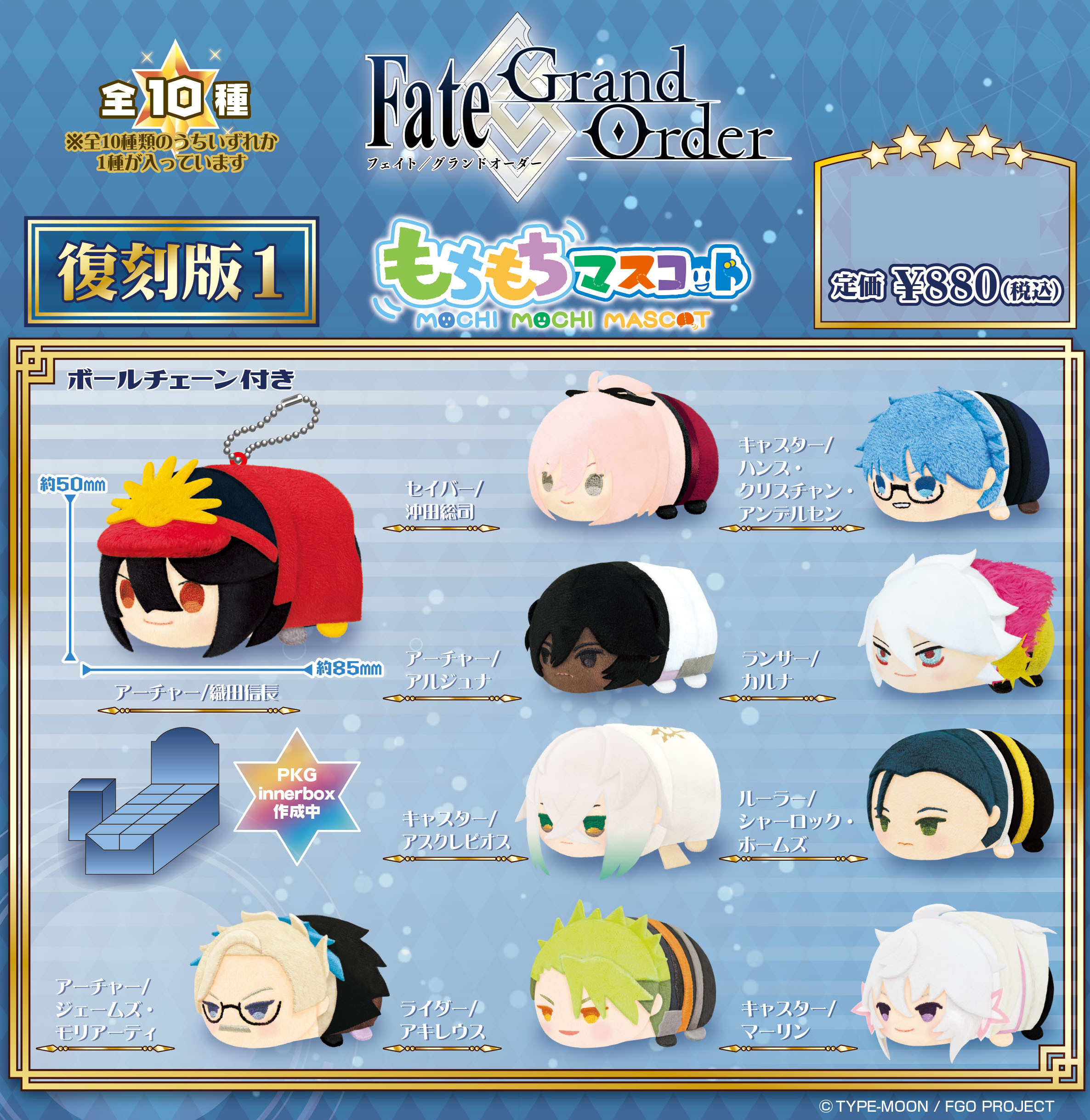 「ACG.GO」「預購」Fate/Grand Order Mochimochi公仔SET 復刻版1