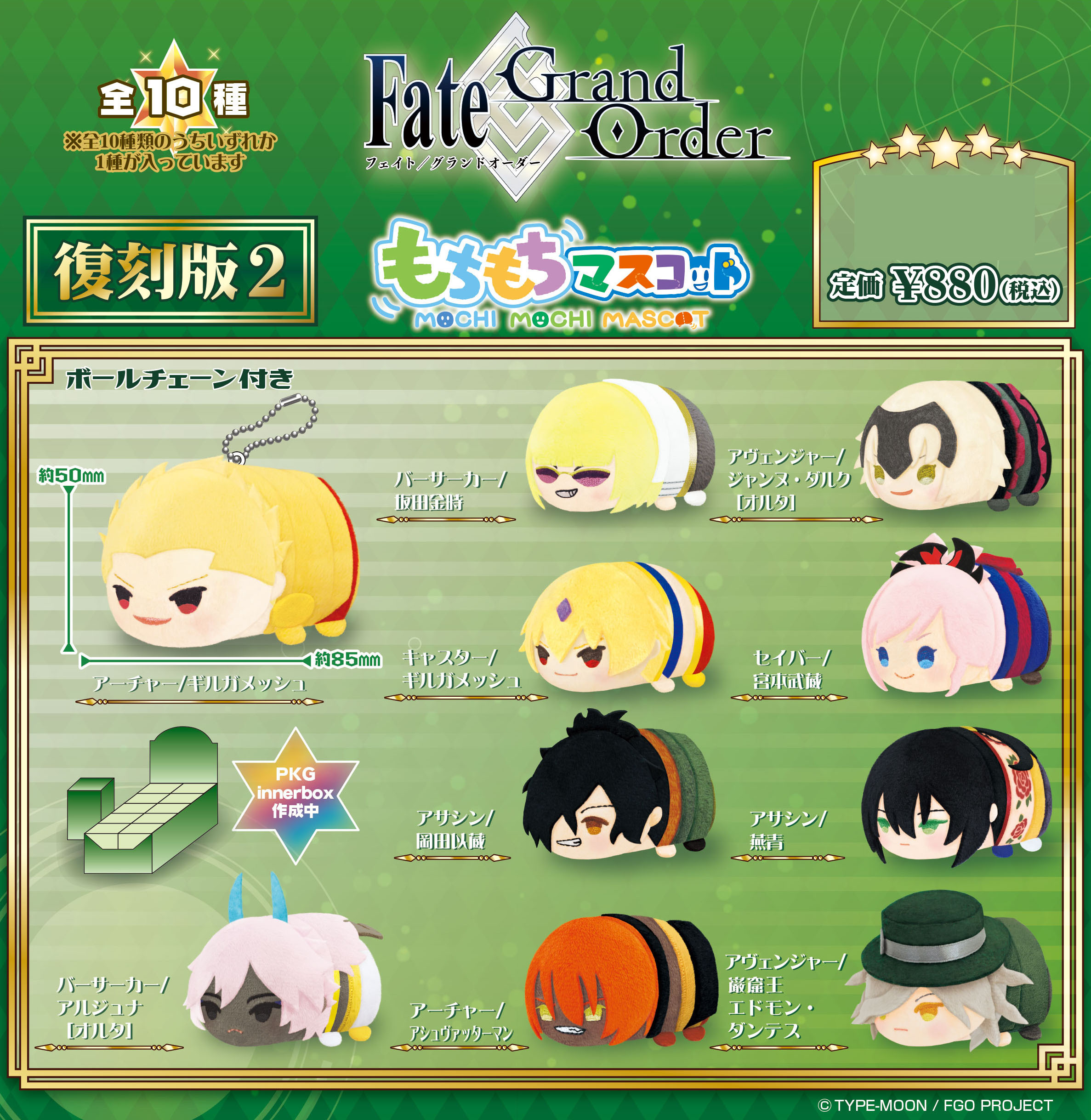 「ACG.GO」「預購」Fate/Grand Order Mochimochi公仔SET 復刻版2