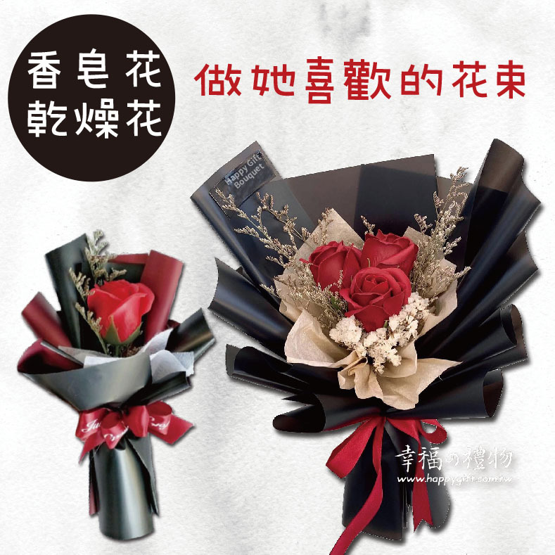 紅色香皂花乾燥花束,桃園花店,幸福禮物,rose-soapflower-dryflower-bouquet