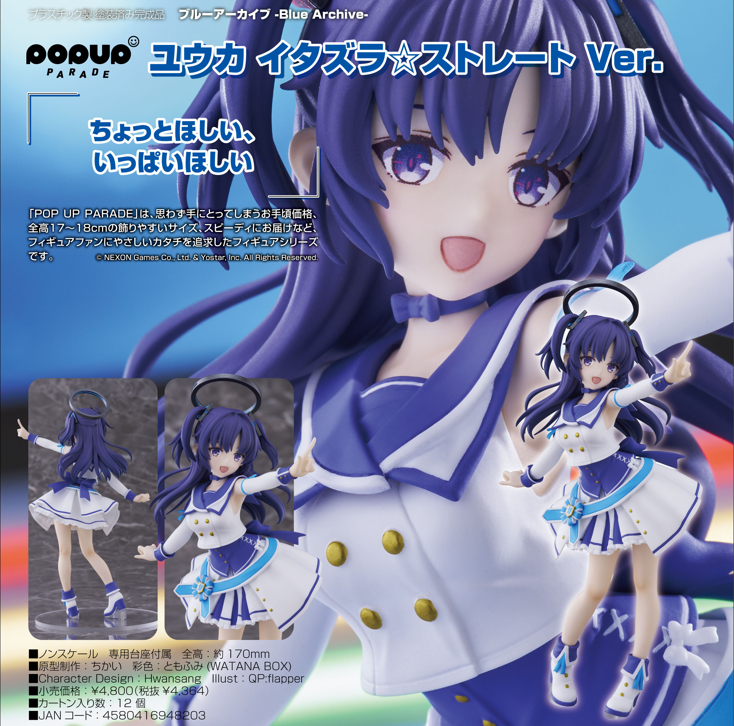 「ACG.GO」「預購」日版 POP UP PARADE 優香 惡作劇☆前線Ver 蔚藍檔案 PVC Figure