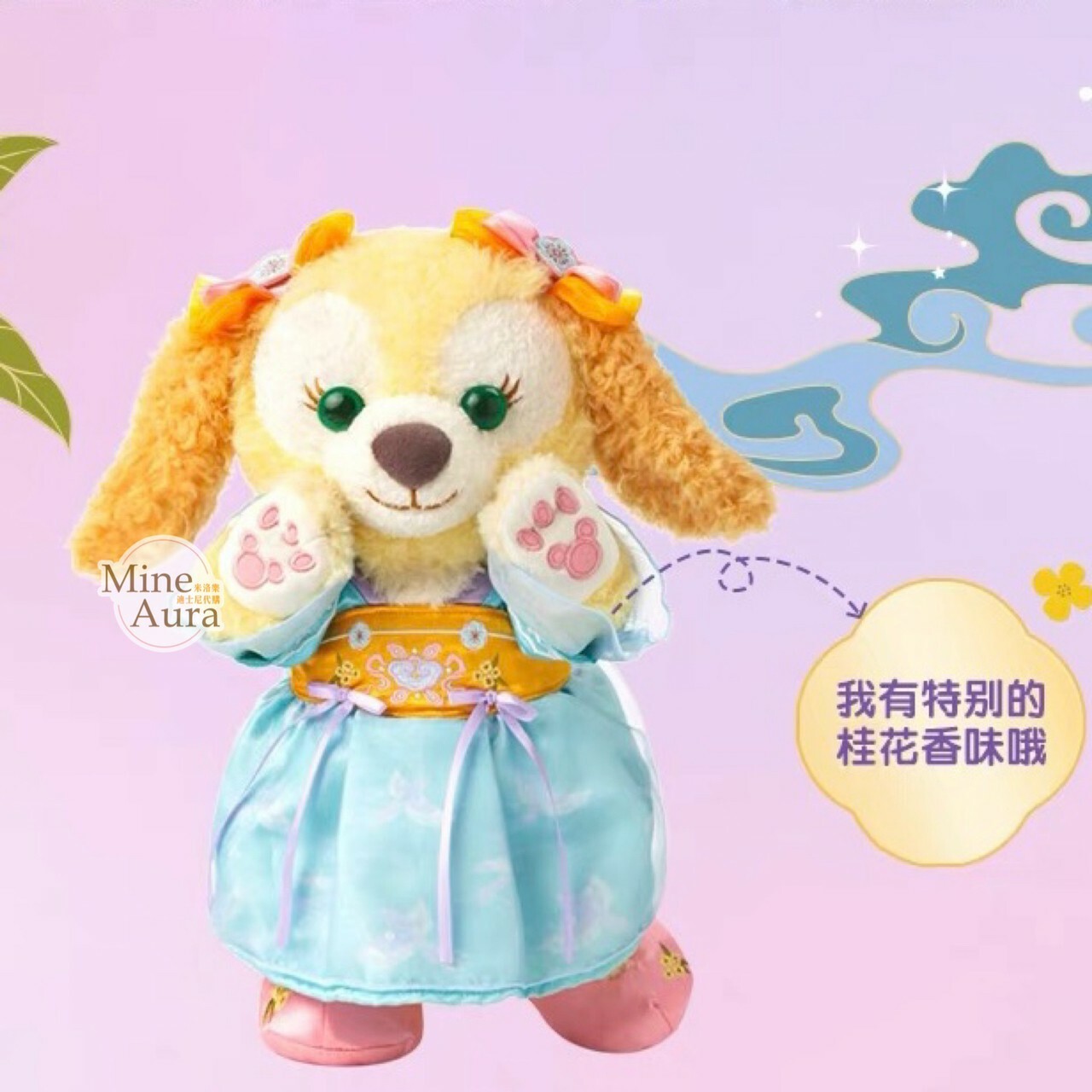 (現貨) 2023 中秋 達菲 Duffy 和朋友們系列 可琦安 餅乾 CookieAnn 帶桂花香味設計 娃娃 玩偶 -上海迪士尼樂園