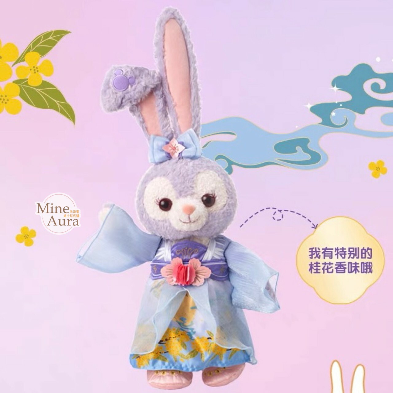 (現貨) 2023 中秋 達菲 Duffy 和朋友們系列 史黛拉露 星黛露 StellaLou 帶桂花香味設計 娃娃 玩偶 -上海迪士尼樂園