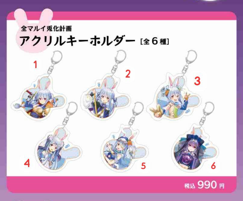 「第2團」「官品代購」  Pekora兎田ぺこら 👯‍♀️ 全マルイ兎化計画0101 周邊通販 #2 掛件