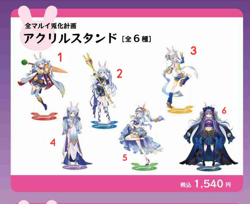 「第2團」「官品代購」  Pekora兎田ぺこら 👯‍♀️ 全マルイ兎化計画0101 周邊通販 #1 立牌