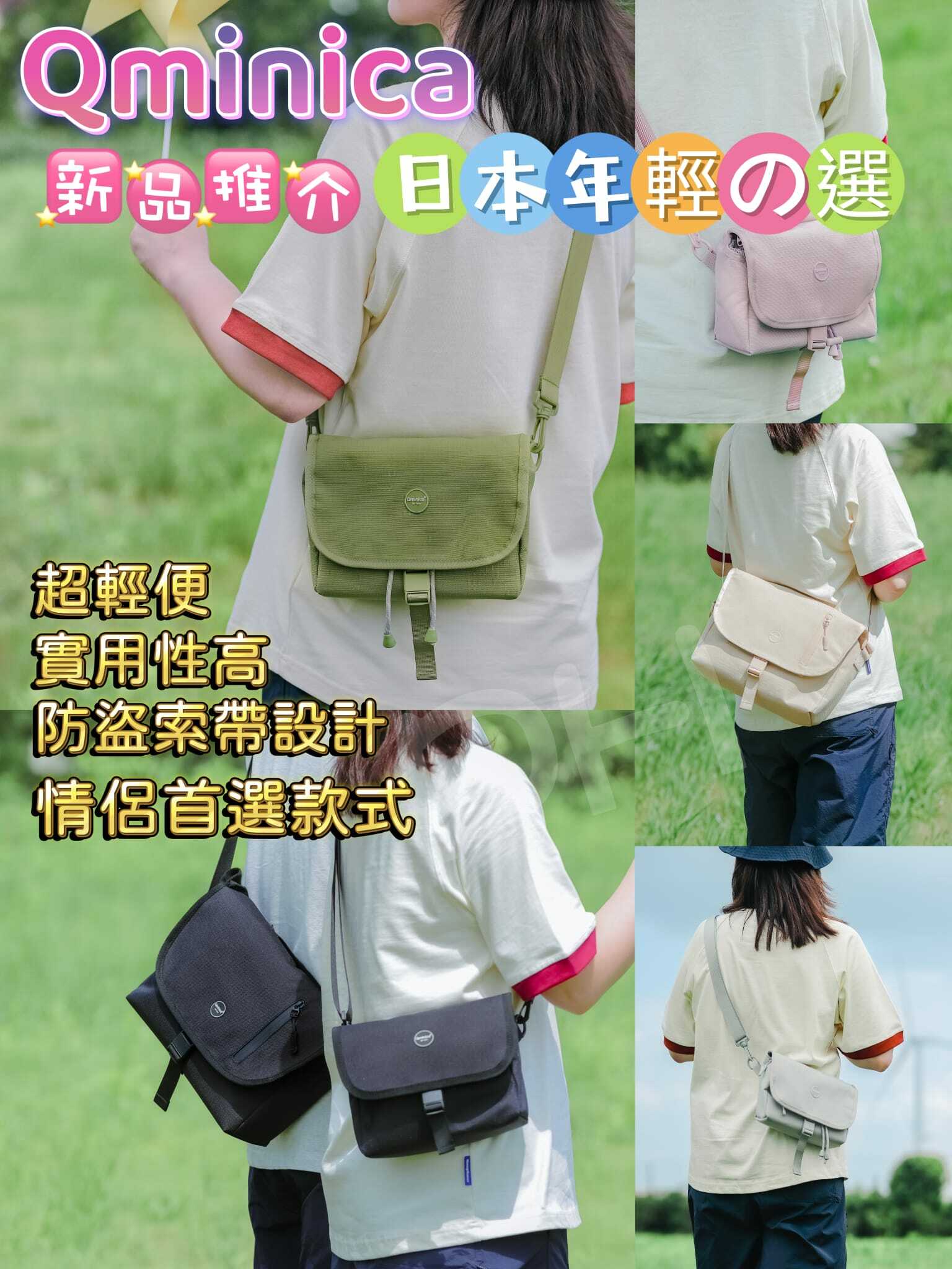 Qminica 超輕便小青新斜孭袋-細