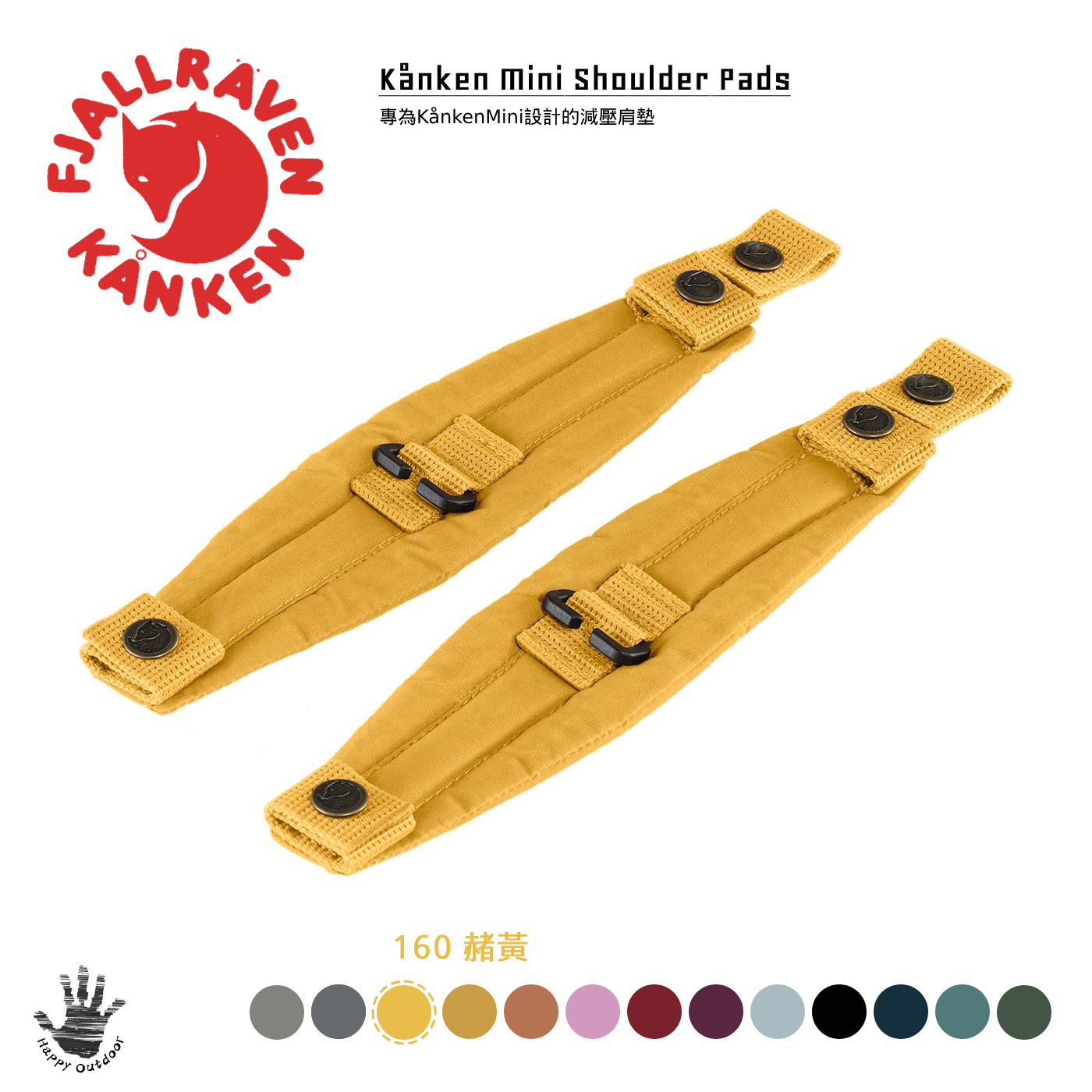 Fjallraven 北極狐 小狐狸 Kanken Mini Shoulder Pads 減壓背帶 背包減壓墊 F23506 (多色選擇) [HappyOutdoor]