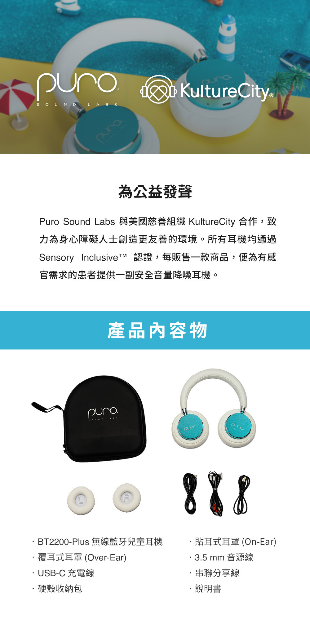 qonPuro Sound Ls PO´ KultureCity X@PO߻êHhгy͵ҡCҦվqLSensory Inclusive {,Cc@ڰӫ~,KPxݨDw̴Ѥ@ƦwqվCab KultureCity~eRBT2200-Plus LuŤൣվЦզոn (Over-Ear)USB-C Rquwߦǥ].PKզոn (On-Ear).3.5 mm upɽu