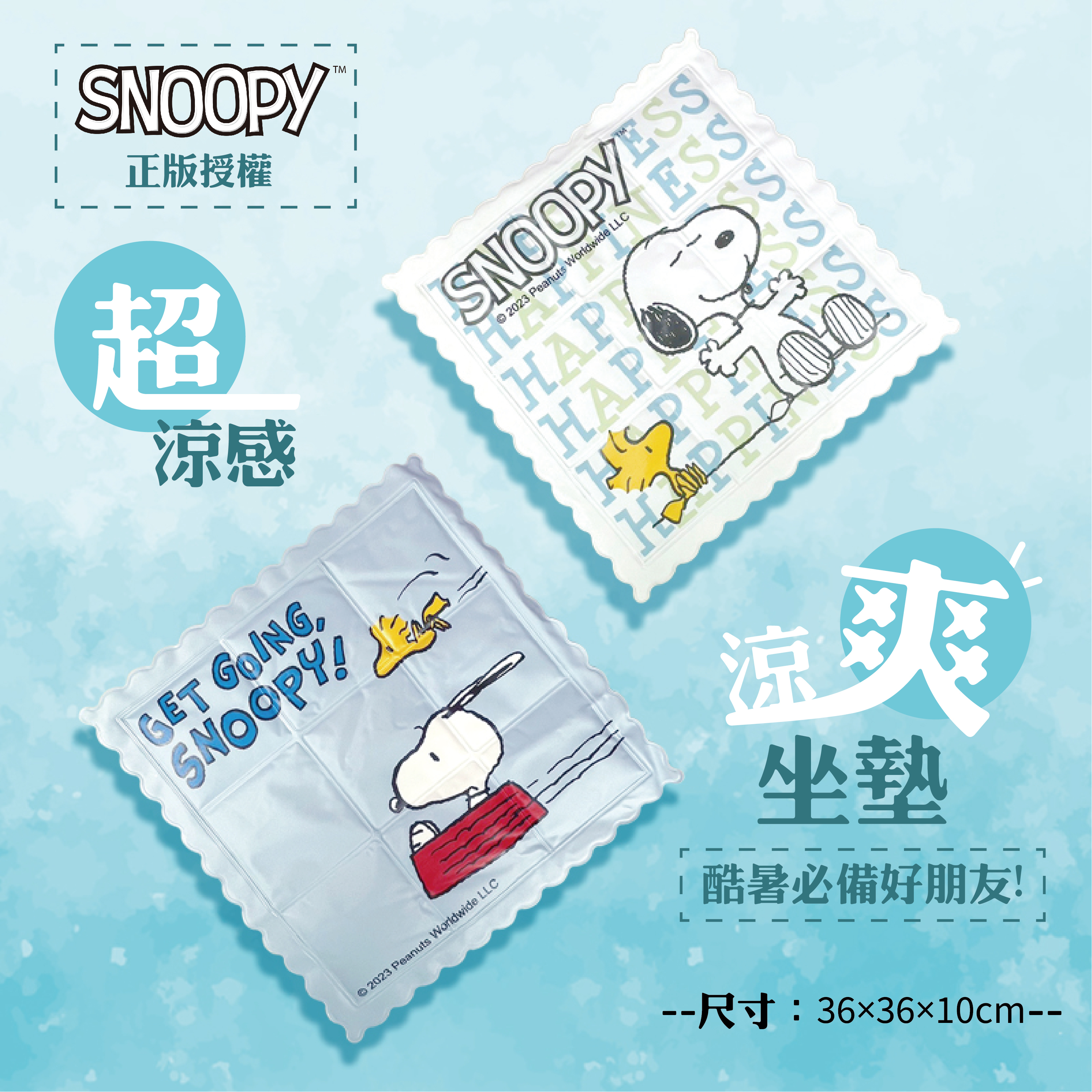 史努比涼爽感座墊