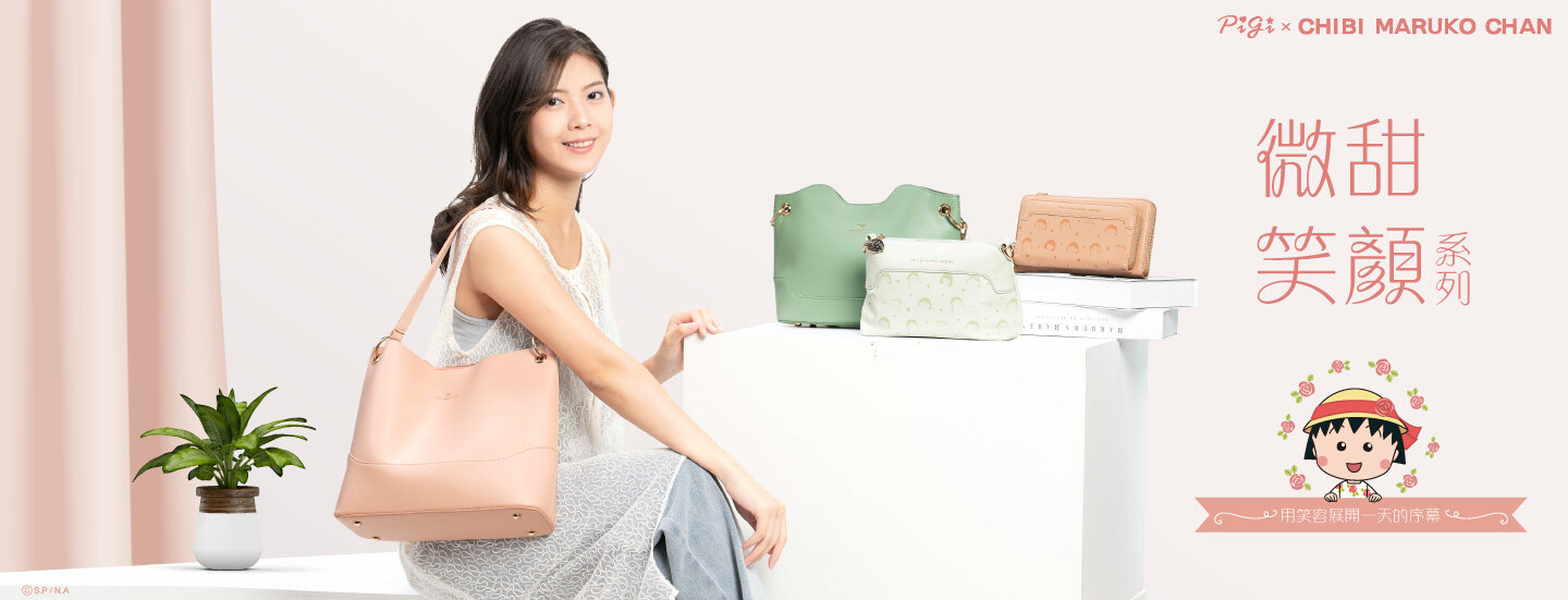 櫻桃小丸子,小丸子,櫻桃子,Chibi Maruko Chan,聯名包,授權包,小丸子,包手提包,手拿包,托特包,斜背包,單肩包,票卡夾,卡片夾,零錢包,皮夾,長夾,短夾,手機包,化妝包,萬用包,收納袋,水壺袋,提袋,水壺提袋