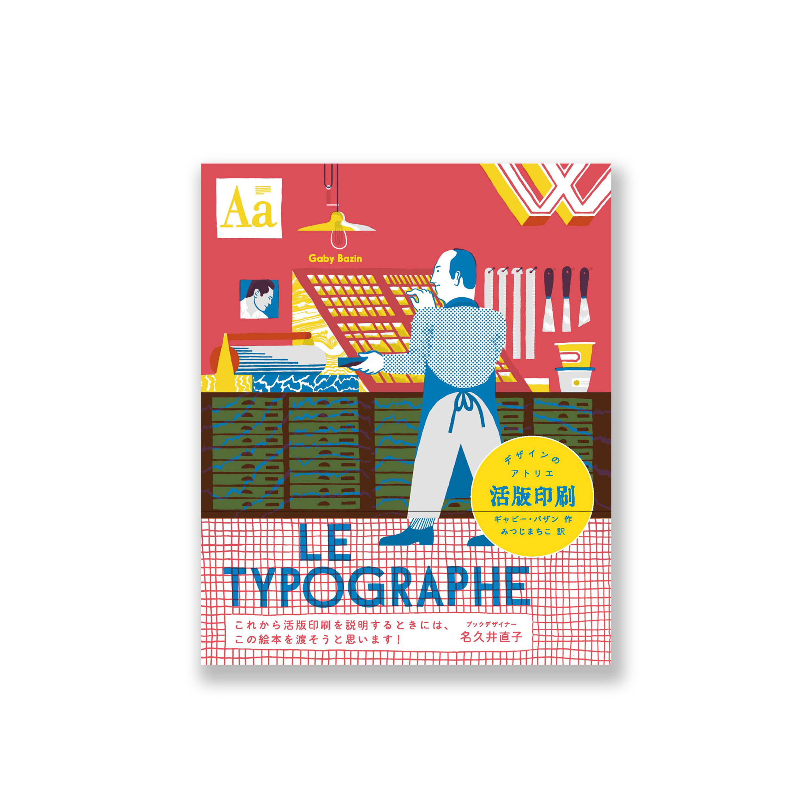 デザインのアトリエ 活版印刷