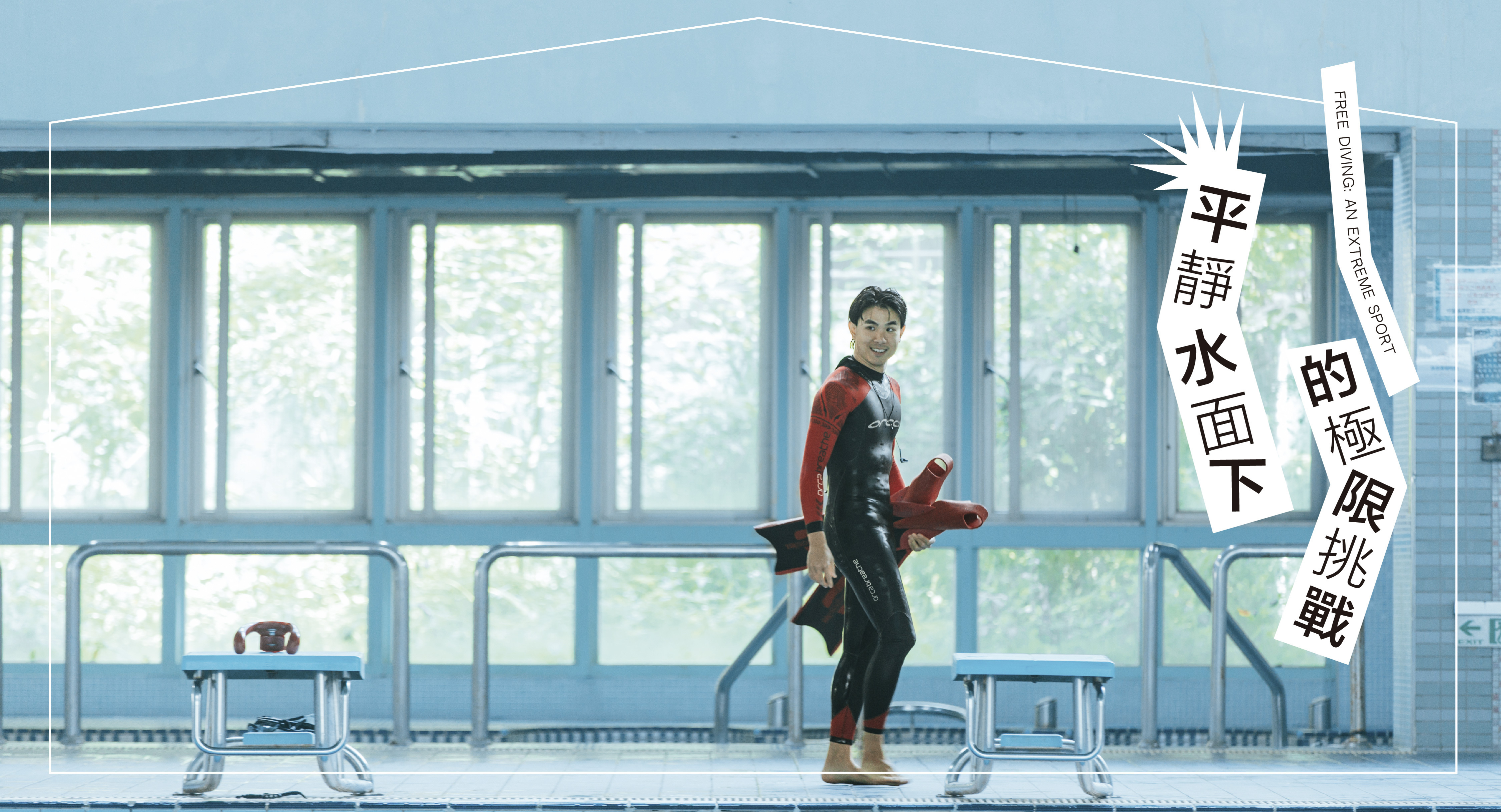 VITABOX® hó 好雜誌 有效專訪：自由潛水員李柏彥 Chris