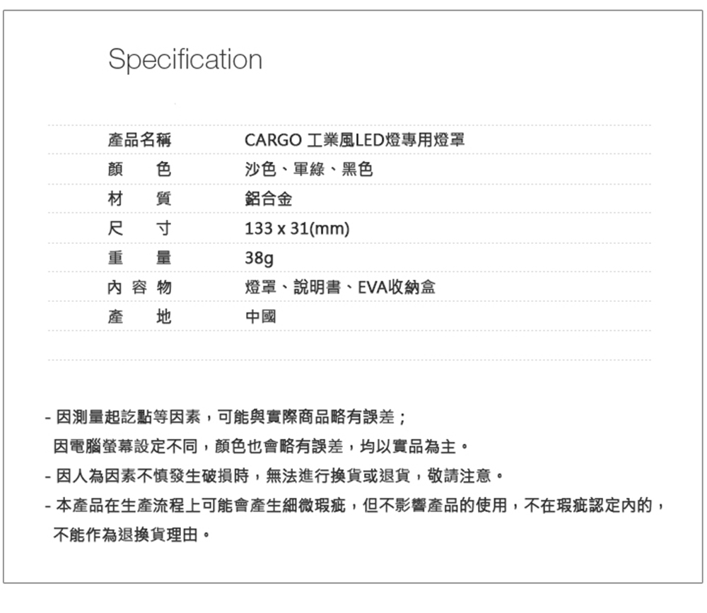 CARGO 工業風LED燈專用燈罩