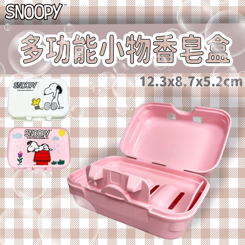 史努比多功能小物香皂盒