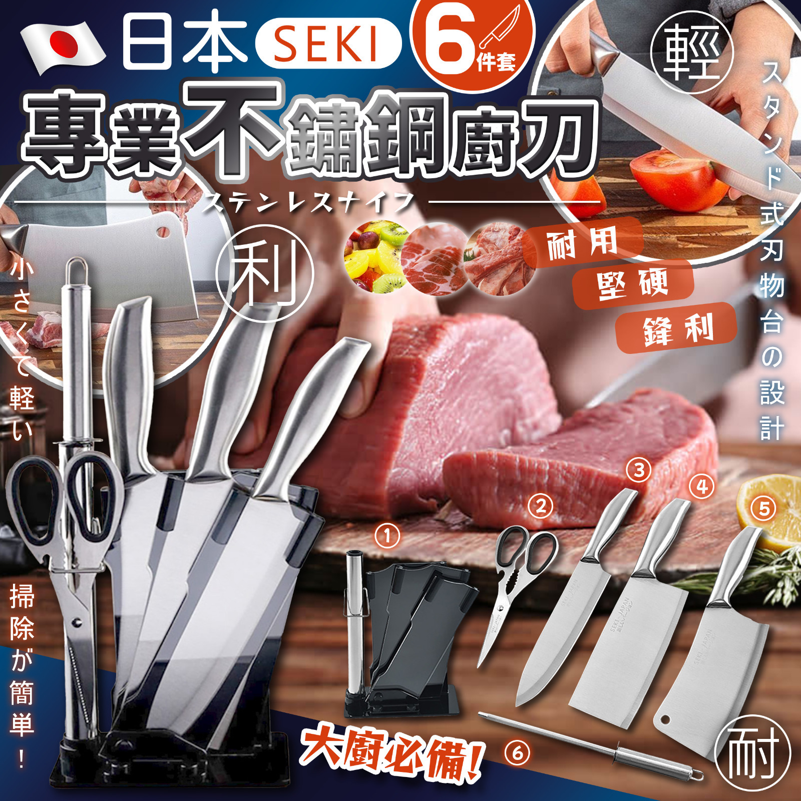 日本專業不鏽鋼刀6件套裝