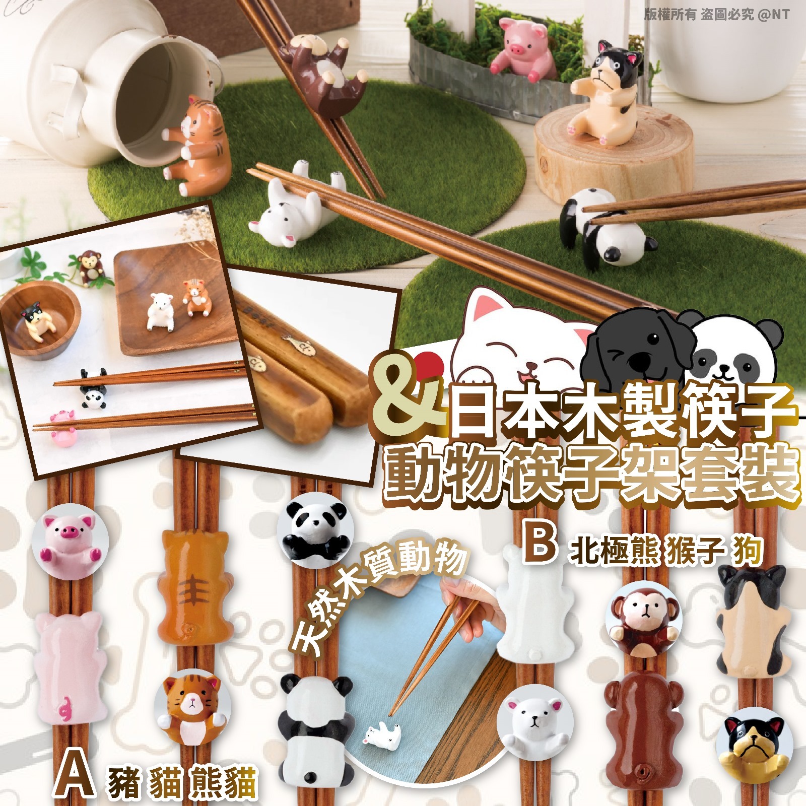 日本木製筷子動物筷子架套裝 一套3對