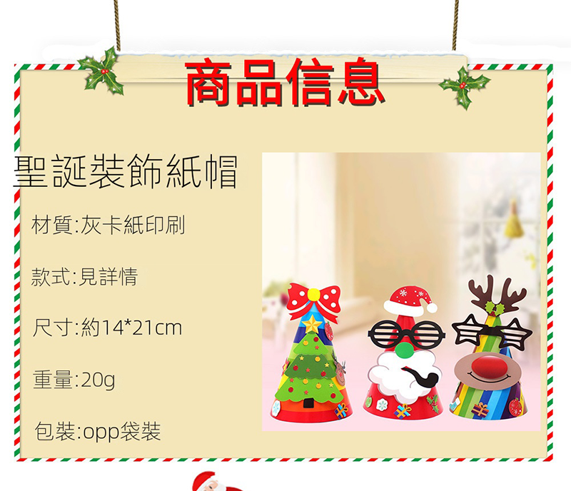 聖誕節DIY紙質帽子 G0276