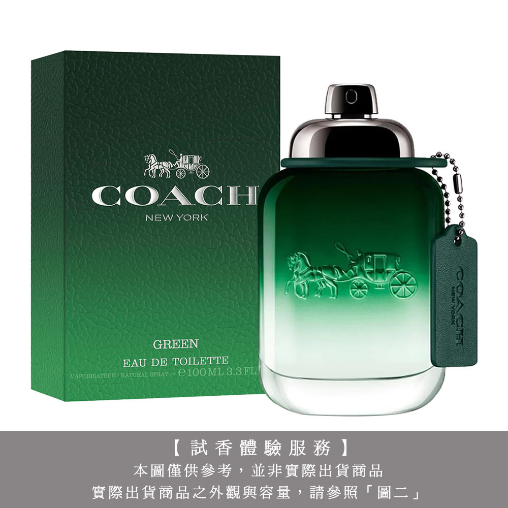 【試香體驗服務】COACH 時尚都會男性淡香水 試香