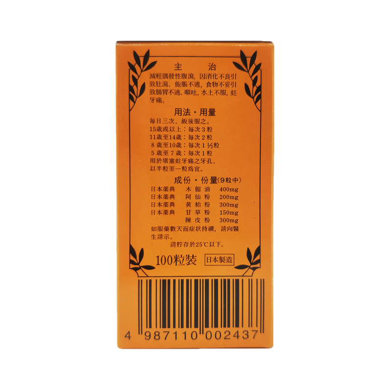 喇叭牌 - 喇叭牌 正露丸 胃腸藥 (糖衣裝) 100粒/瓶