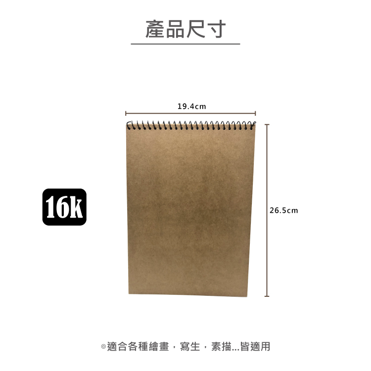 台灣 松竹紙品 SKETCH BOOK 線圈素描本/速寫本 8K 16K