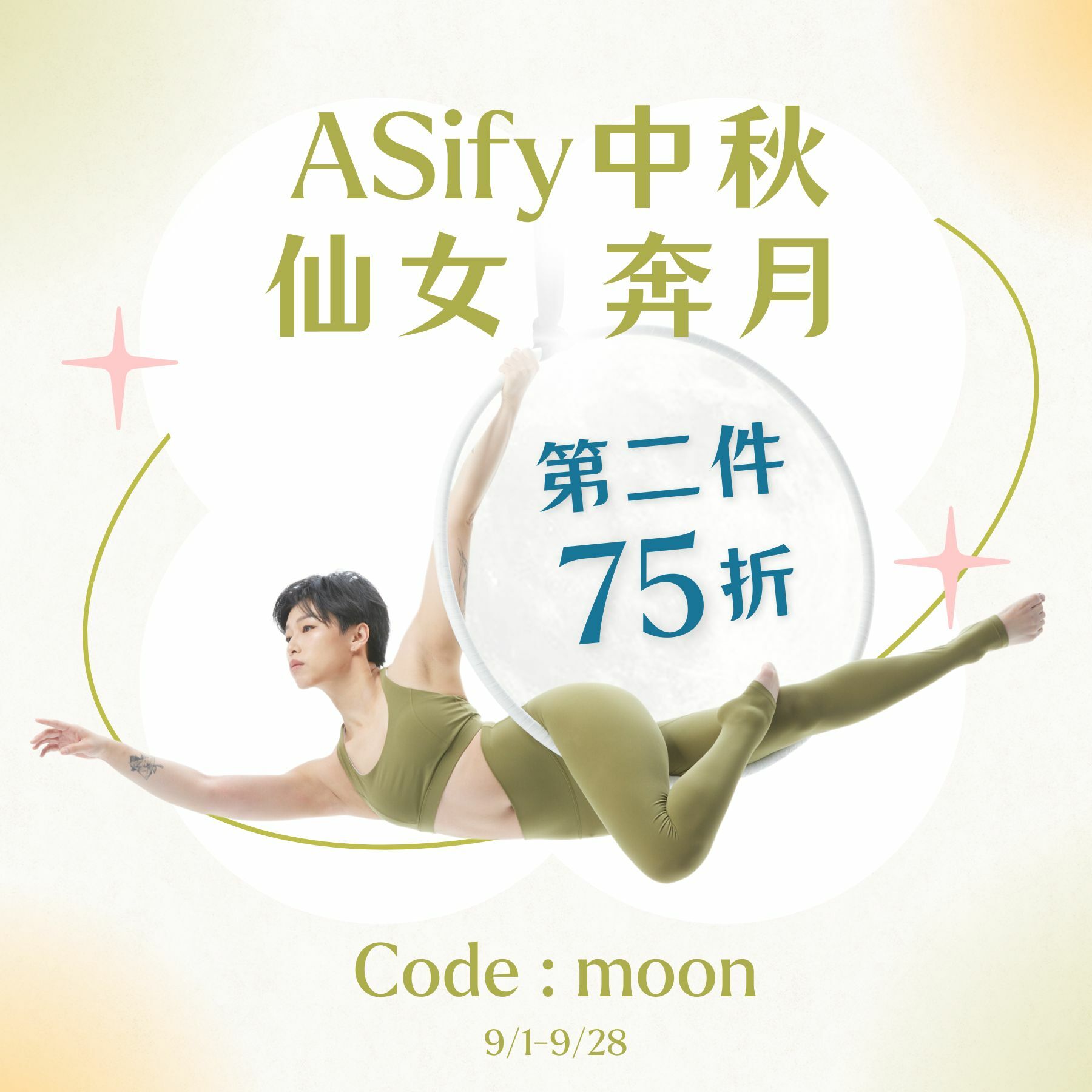 ASify瑜珈運動服飾中秋節活動