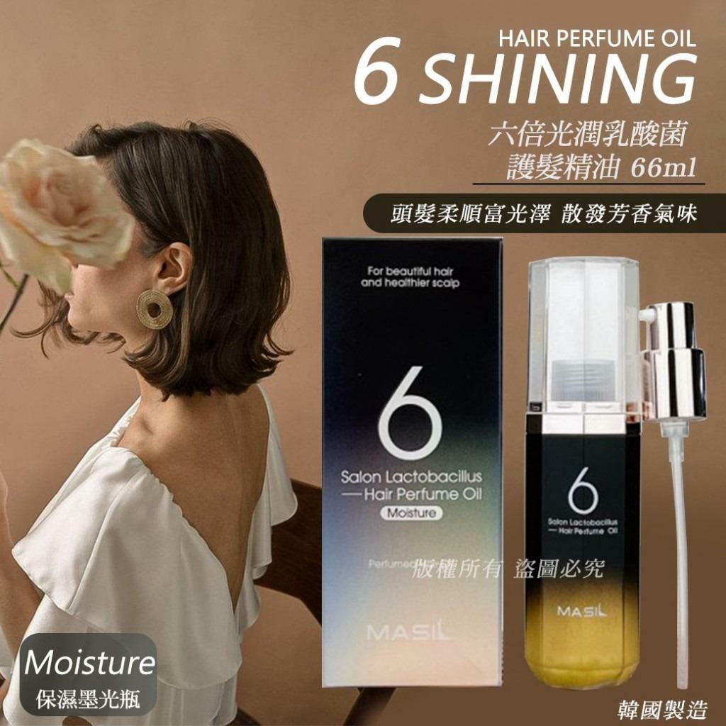 韓國Masil 6倍光潤乳酸菌護髮精油 66ml