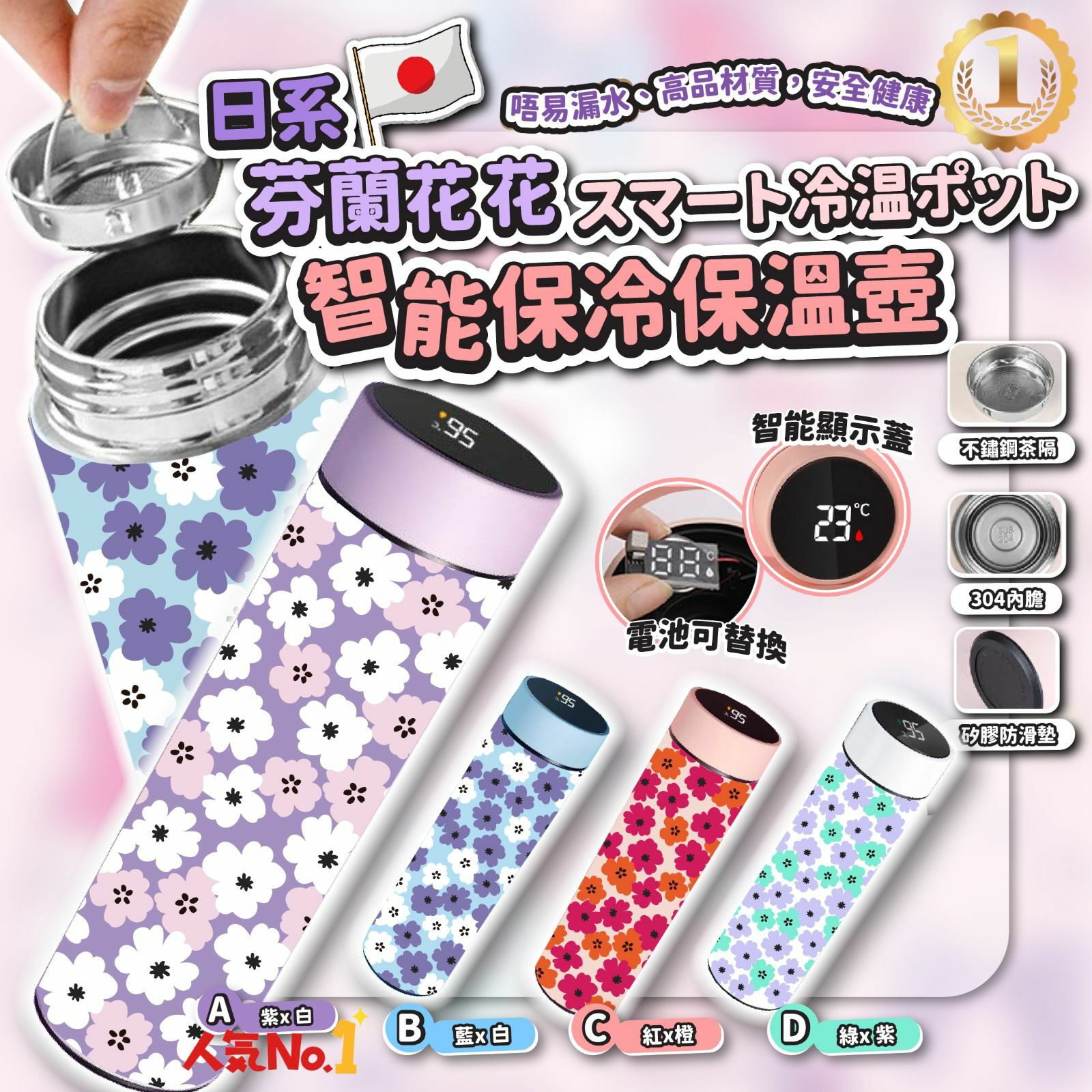 芬蘭花花智能保冷保溫壺500ml