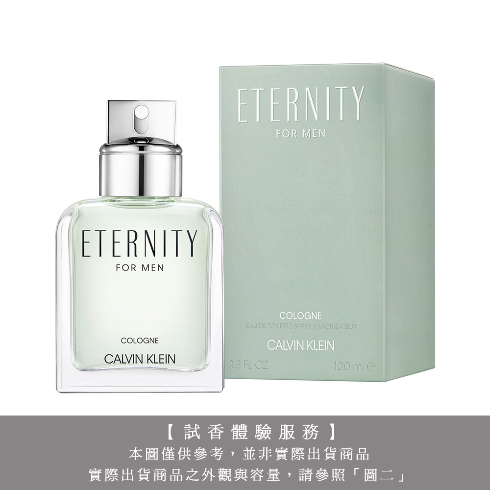 【試香體驗服務】Calvin Klein CK ETERNITY FOR MEN 永恆瞬間男性古龍水 試香