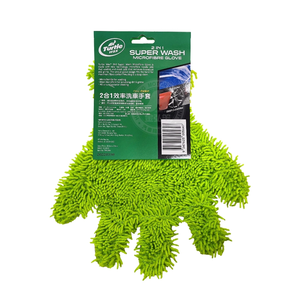 Turtle 美國龜牌】2合1效率洗車手套(TW176) -金弘笙