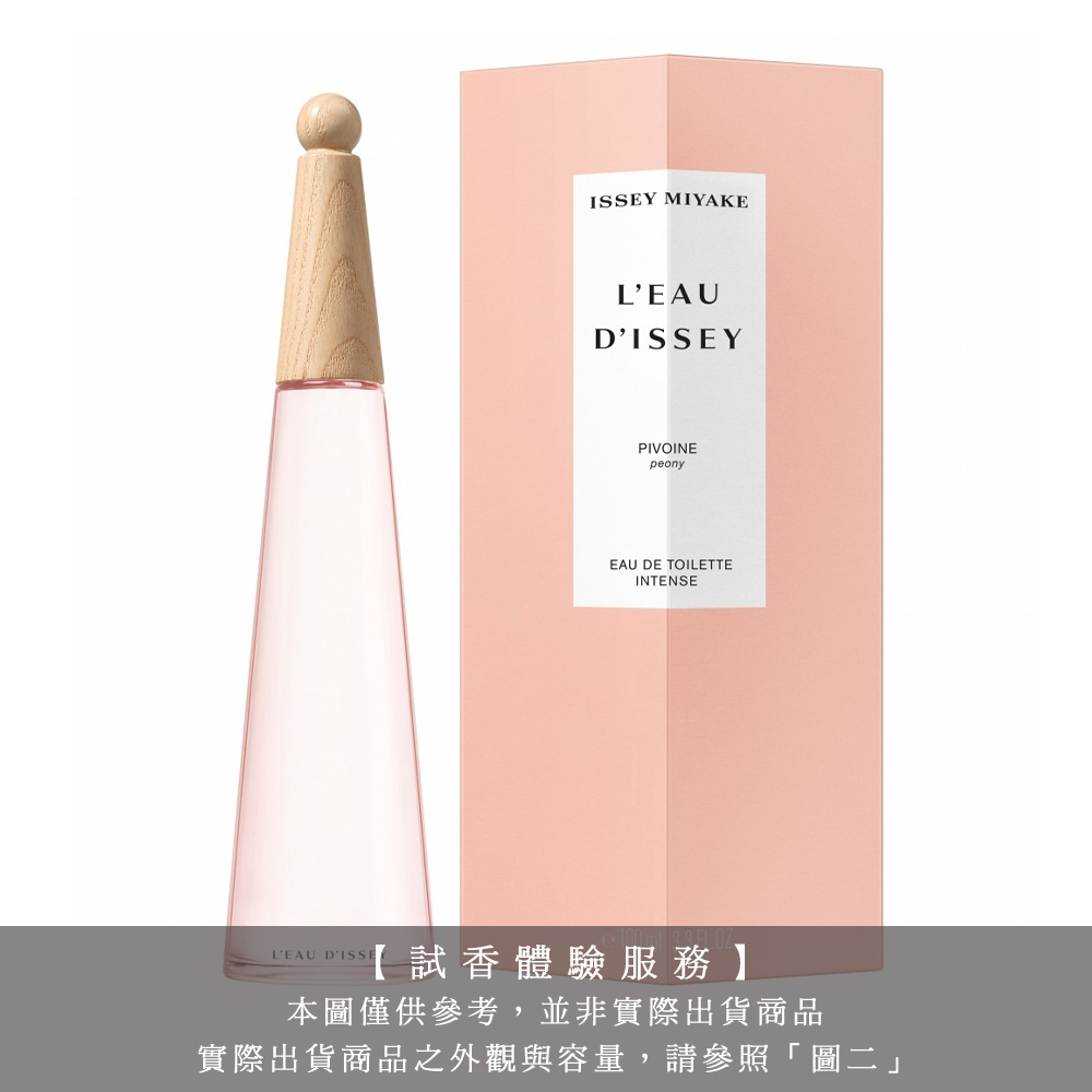 【試香體驗服務】Issey Miyake 三宅一生 一生之水牡丹女性淡香水 試香