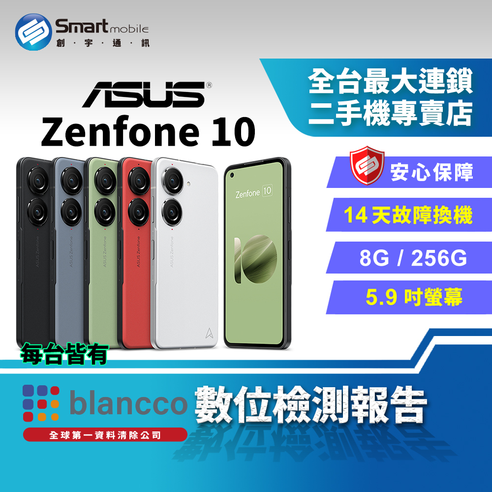 福利品】5.9吋ASUS Zenfone 10 8+256GB 雙立體聲揚聲器六軸防手震NF