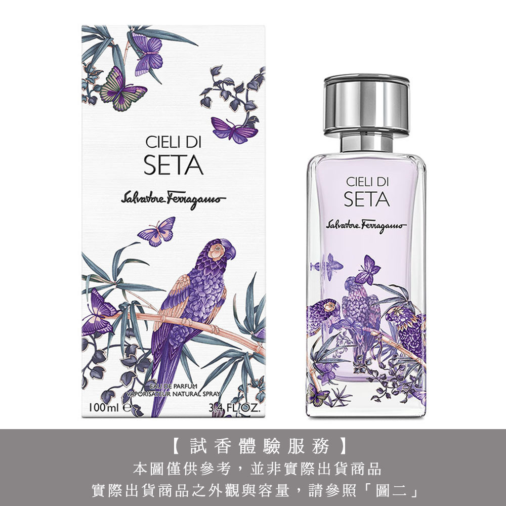 【試香體驗服務】Salvatore Ferragamo 菲拉格慕 絲之境 Cieli Di Seta 天際夢遊中性淡香精 試香