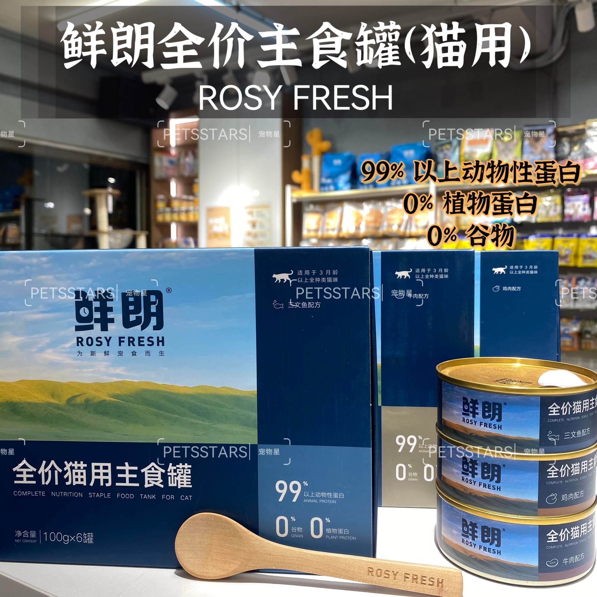 ROSY FRESH 鲜朗全价主食猫罐 100G