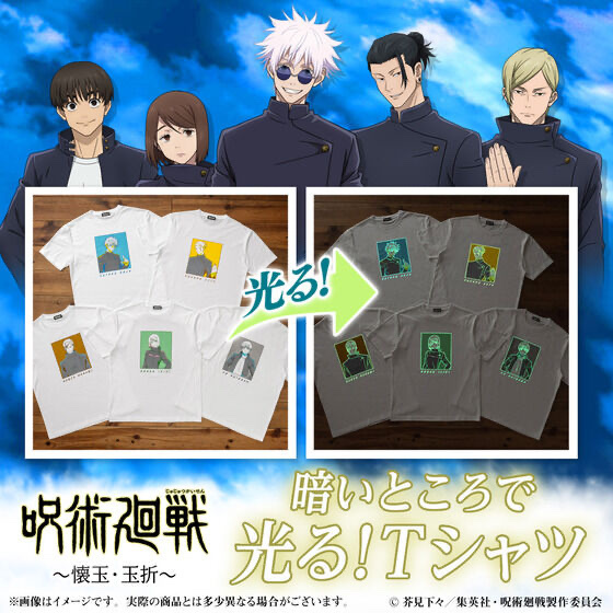 Pbandai 預訂2023/11月 呪術廻戦　暗いところで光る！Tシャツ（全5種）