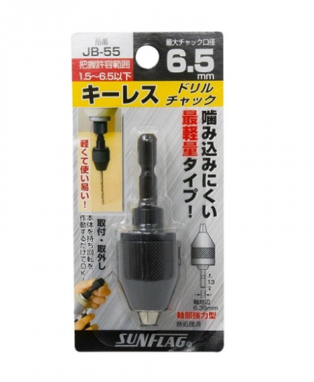 日本"SUNFLAG" NO.JB-55(1.5-6.5mm)2分 自動電鑽索頭
