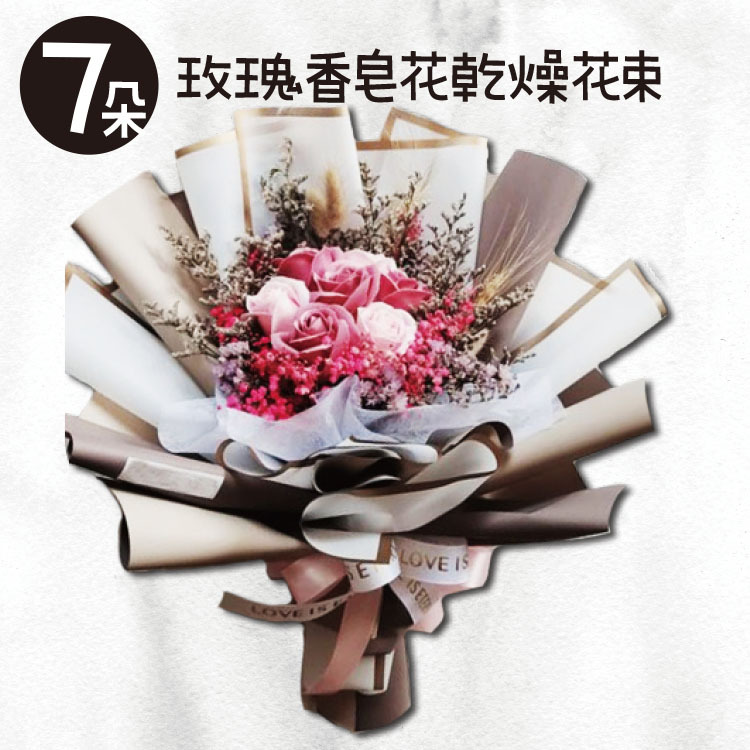 遇見你的美好~三朵七朵玫瑰香皂花乾燥花束,桃園花店,幸福禮物婚禮小物Meet your beauty~Three seven rose soap flowers dry bouquet, Taoyuan florist