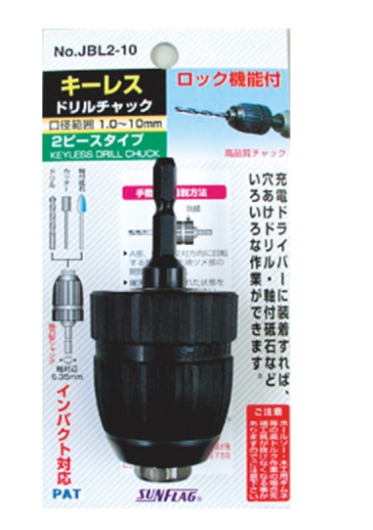 日本"SUNFLAG" NO.JBL2-10(1.0-10mm) 4分 無匙自動電鑽索頭