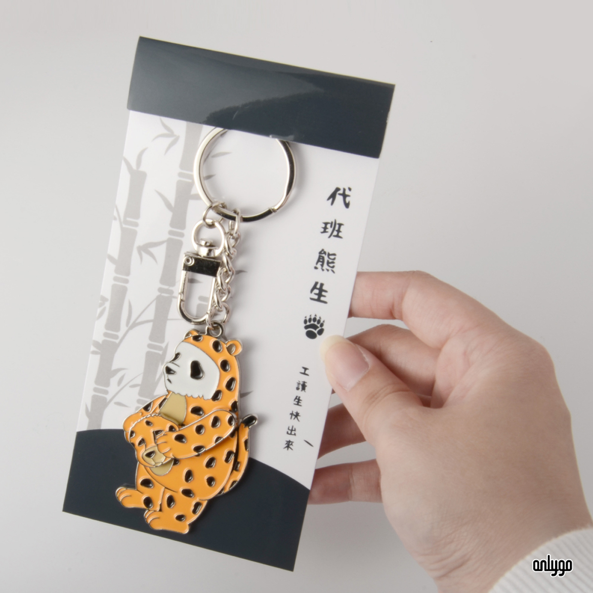 パンダアルバイトキーホルダー - ヒョウ