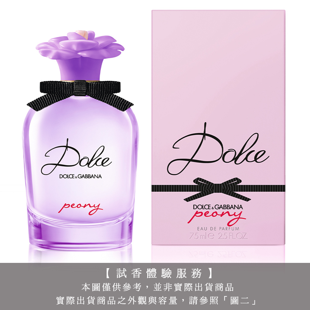 【試香體驗服務】DOLCE&GABBANA D&G Peony 浪漫花園女性淡香精 試香